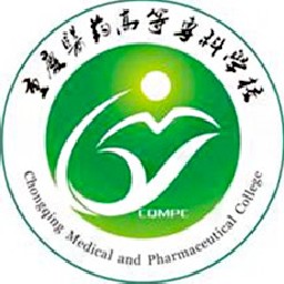 重庆医药高等专科学校